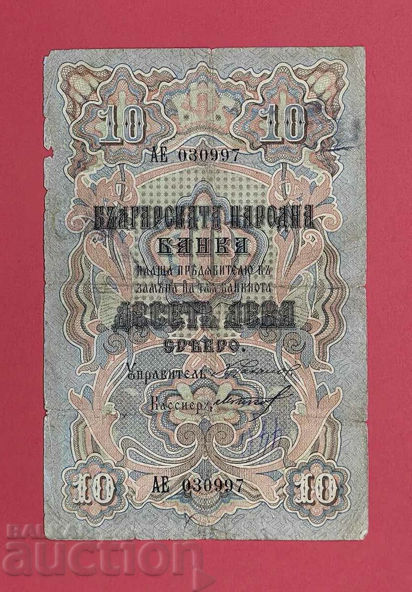 10 leva 1903 year Bulgaria - start from 1 st.