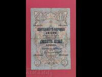 10 λέβα 1903 έτος Βουλγαρία - έναρξη από 1 ο.