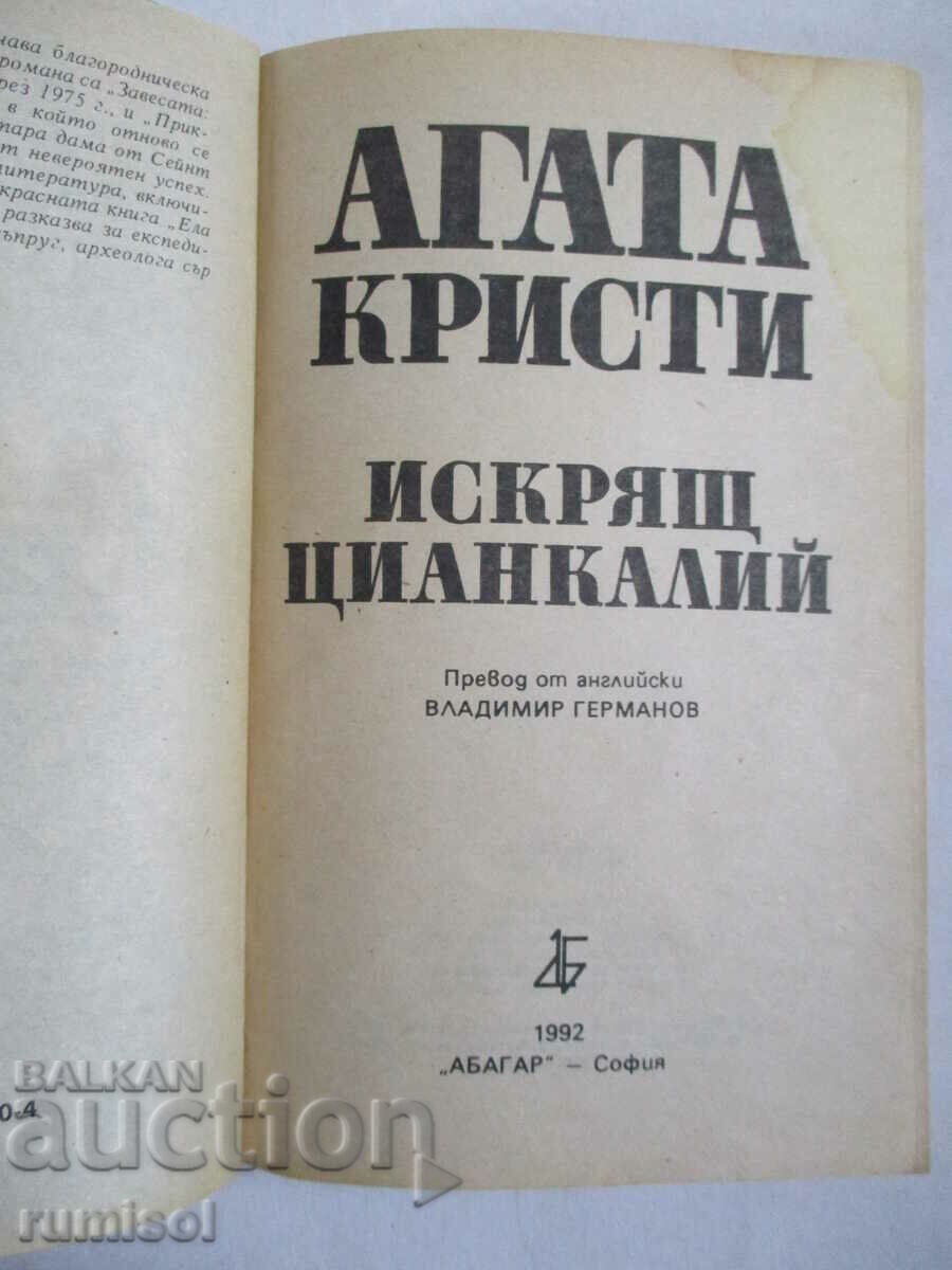 Sparkling Ciankali - Agatha Christie with price 6.39 BGN | € 3.27 Sparkling Ciankali - Agatha Christie with price 6.39 BGN | € 3.27