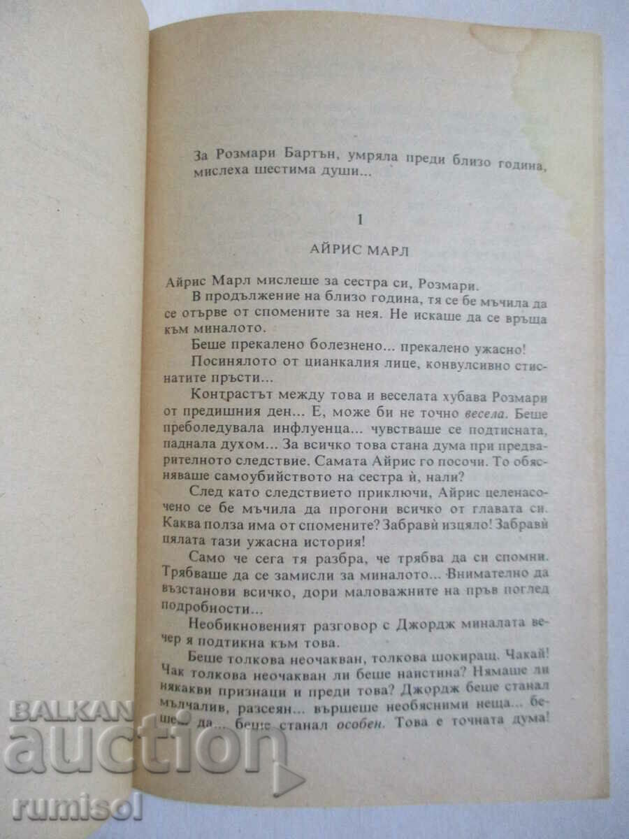 Δημοπρασία Sparkling Ciankali - Agatha Christie Δημοπρασία Sparkling Ciankali - Agatha Christie
