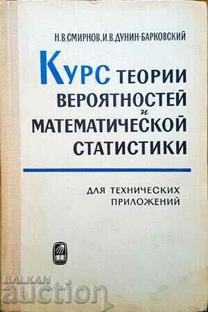 Probability theory course... N. C. Smirnov and others. 1969 Probability theory course... N. C. Smirnov and others. 1969