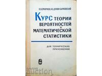 Curs de teoria probabilității-N. V. Smirnov