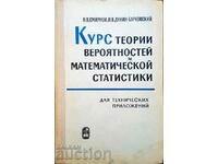 Μάθημα θεωρίας πιθανοτήτων... Ν. ΝΤΟ. Smirnov και άλλοι. 1969