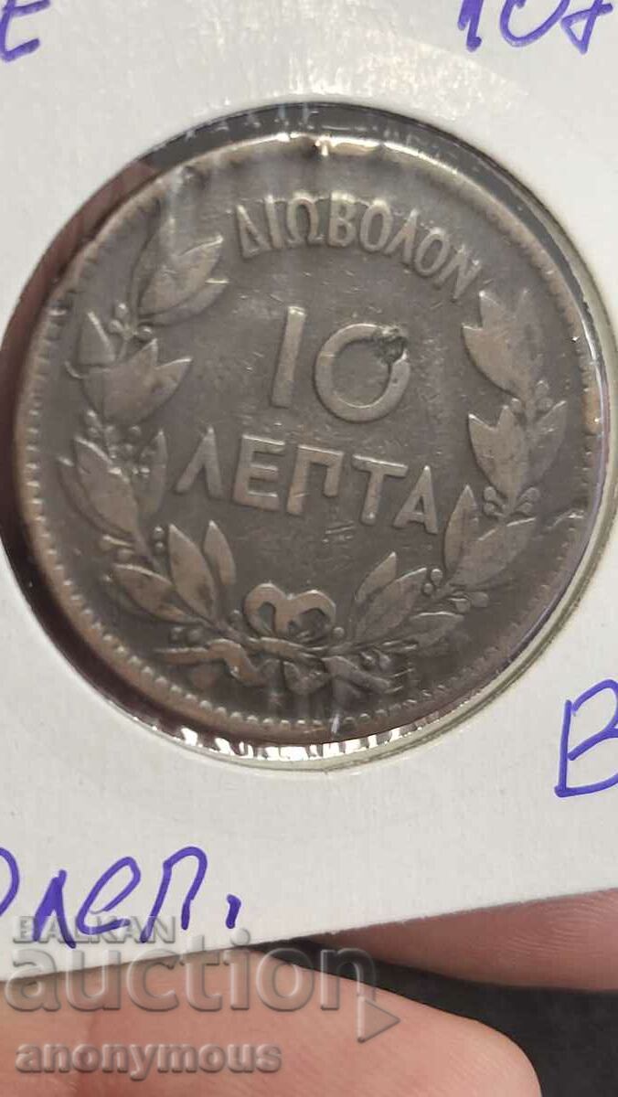 Медна монета Гърция 10 лепта 1878