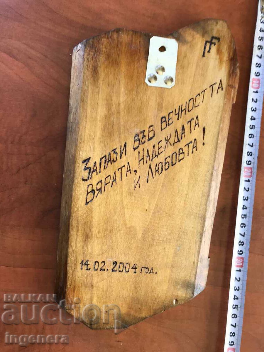 PANEL WOOD CARVING-ST. VALENTINE with price 25.00 BGN | € 12.78