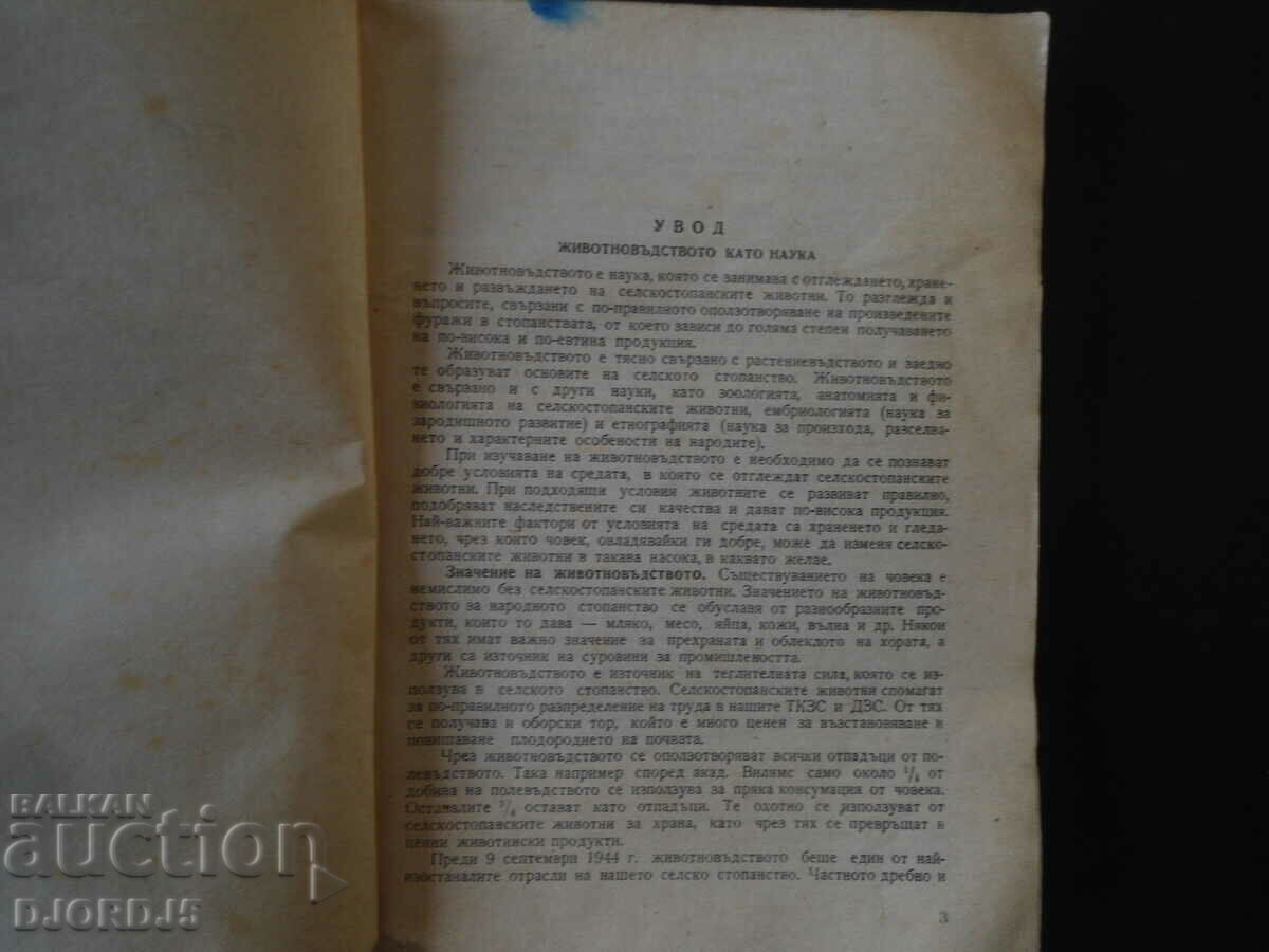 CRESCĂ, Agricultura, viticultura, producția de tutun. cu preț 5.00 BGN | € 2.56 CRESCĂ, Agricultura, viticultura, producția de tutun. cu preț 5.00 BGN | € 2.56