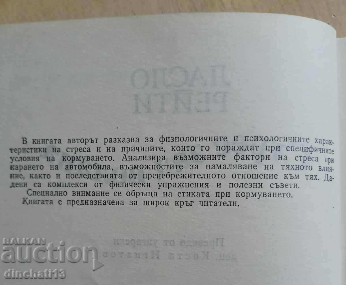 Аукцион Стрес зад волана: Ласло Рейти Аукцион Стрес зад волана: Ласло Рейти
