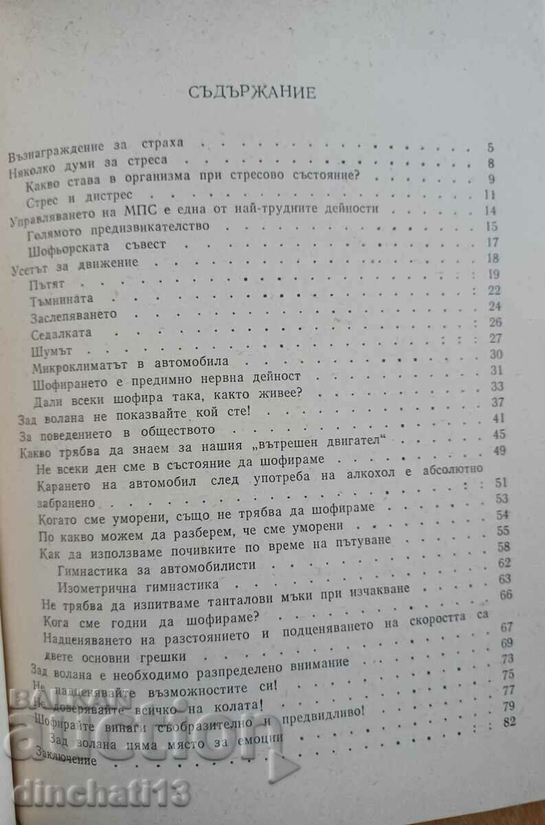 Доставка на Стрес зад волана: Ласло Рейти Доставка на Стрес зад волана: Ласло Рейти