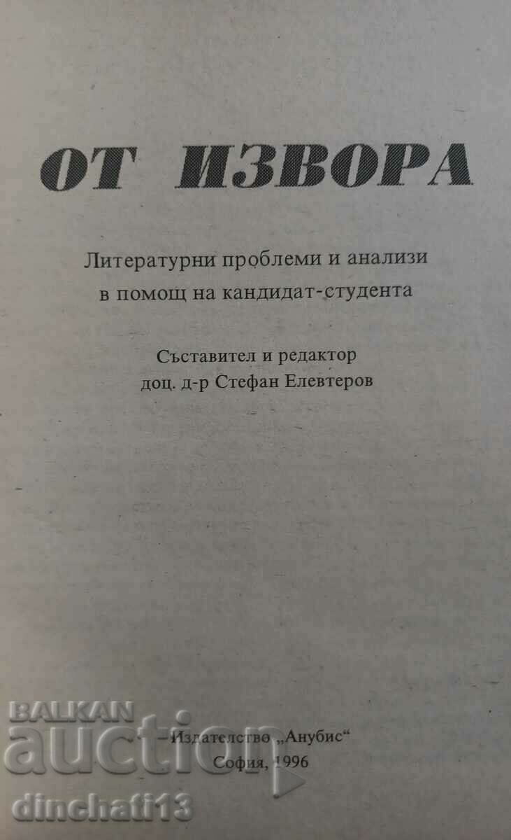 From the source: Stefan Elefterov / In aid of the candidate-student with price 3.00 BGN | € 1.53 From the source: Stefan Elefterov / In aid of the candidate-student with price 3.00 BGN | € 1.53