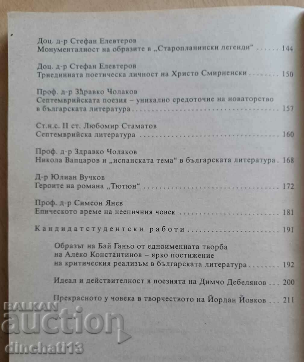 From the source: Stefan Elefterov / In aid of the candidate-student - 5 From the source: Stefan Elefterov / In aid of the candidate-student - 5