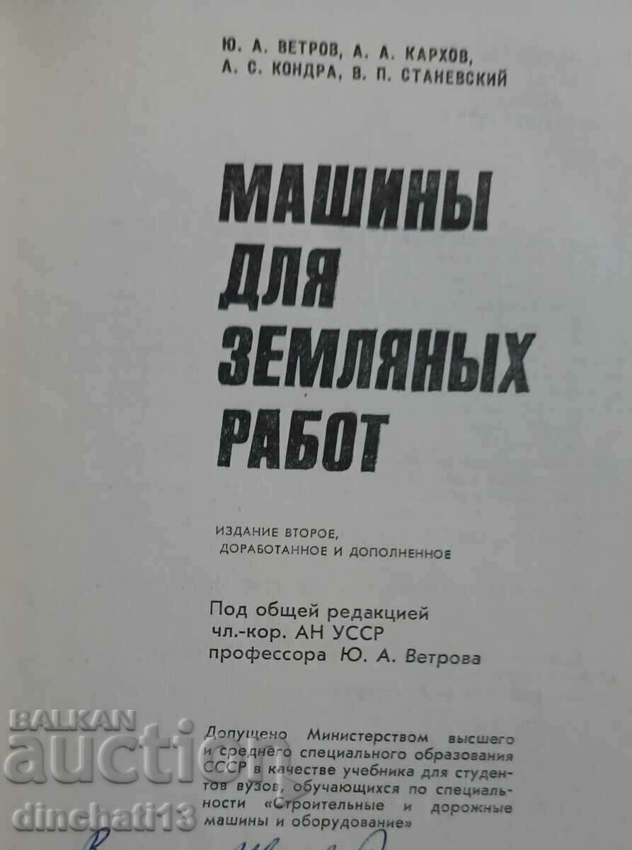 Μηχανήματα για χωματουργικές εργασίες: Yu. A. Vetrov, A. A. Karkhov με τιμή 10.00 BGN | € 5.11 Μηχανήματα για χωματουργικές εργασίες: Yu. A. Vetrov, A. A. Karkhov με τιμή 10.00 BGN | € 5.11