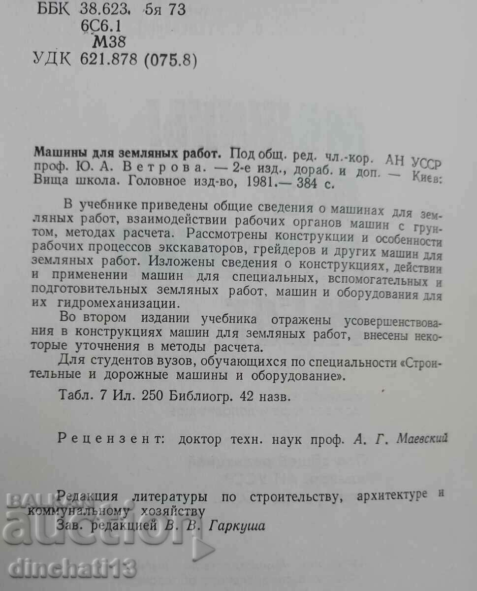Δημοπρασία Μηχανήματα για χωματουργικές εργασίες: Yu. A. Vetrov, A. A. Karkhov Δημοπρασία Μηχανήματα για χωματουργικές εργασίες: Yu. A. Vetrov, A. A. Karkhov