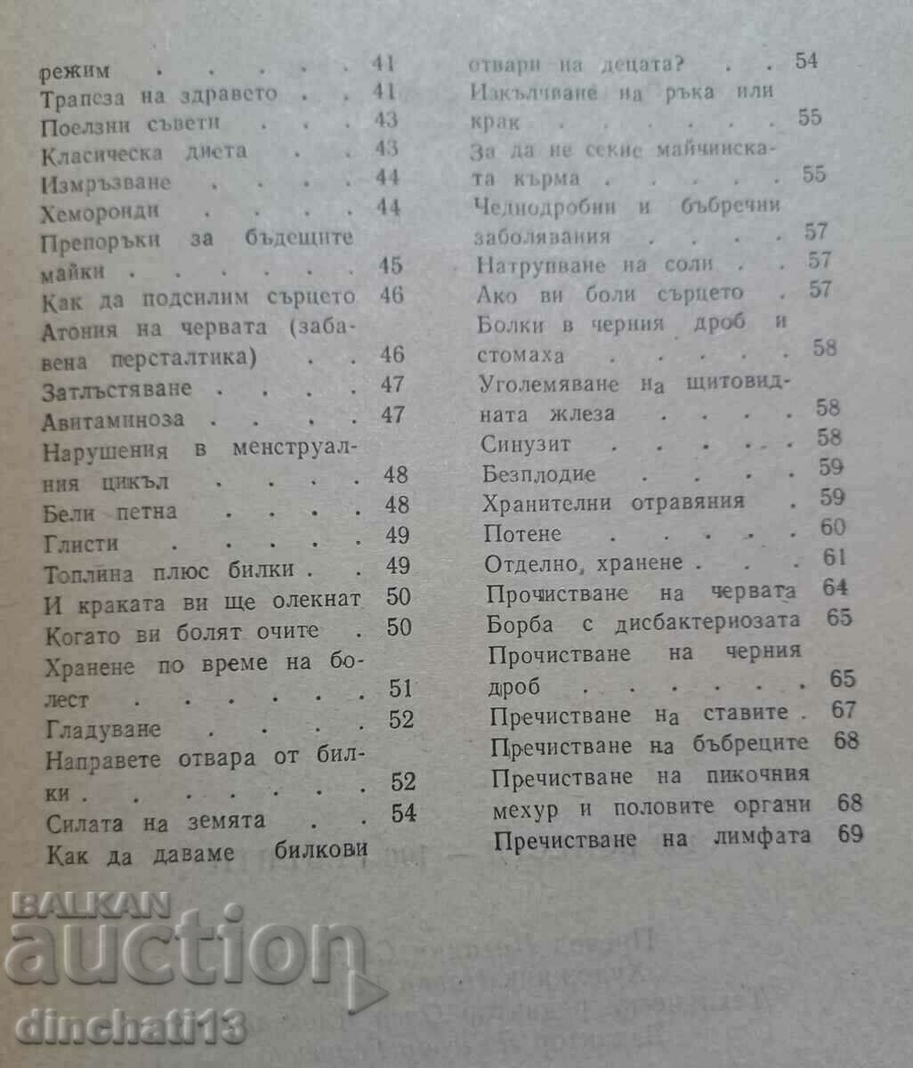 Delivery of Folk healer: 100 diseases, 100 recipes Delivery of Folk healer: 100 diseases, 100 recipes