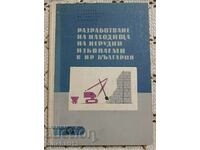 Разработване на находища на нерудни изкопаеми в НР България