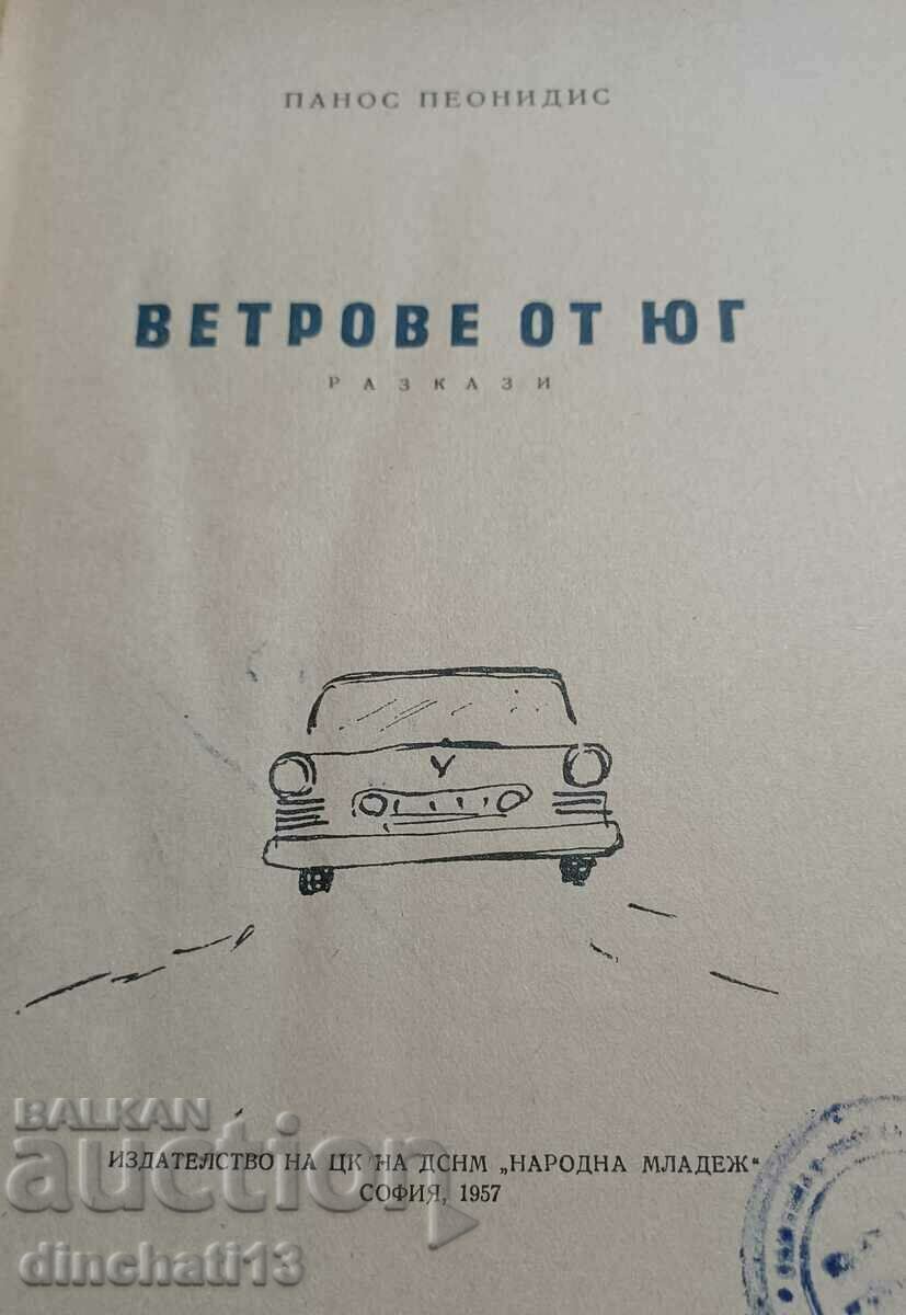 Winds from the south: Panos Peonidis with price 4.50 BGN | € 2.30 Winds from the south: Panos Peonidis with price 4.50 BGN | € 2.30