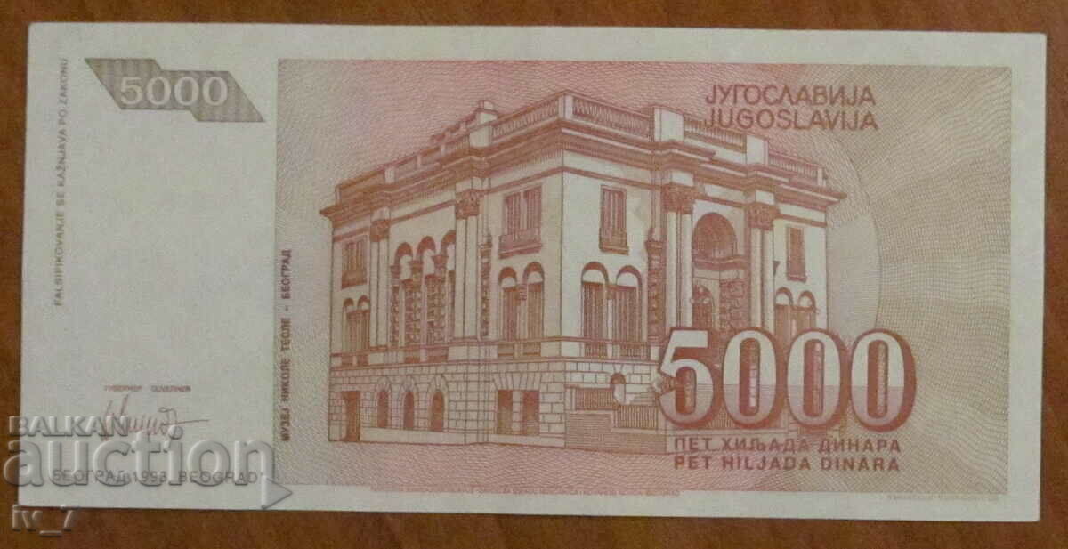 5,000 dinars 1993, Yugoslavia with price € 1.60 | 3.13 BGN