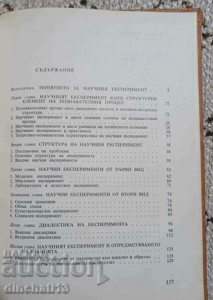 Auction The scientific experiment: Petar Velchev Auction The scientific experiment: Petar Velchev