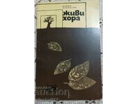 Живи хора: Кънчо Атанасов