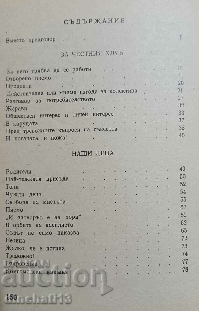 Behind the "letter" of the law: Baicho Panev with price 4.50 BGN | € 2.30 Behind the "letter" of the law: Baicho Panev with price 4.50 BGN | € 2.30