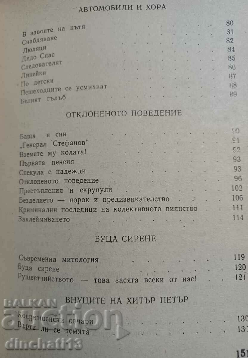 Auction Behind the "letter" of the law: Baicho Panev Auction Behind the "letter" of the law: Baicho Panev