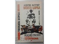 Тяхната борба: Адолф Хитлер, Йосиф Сталин