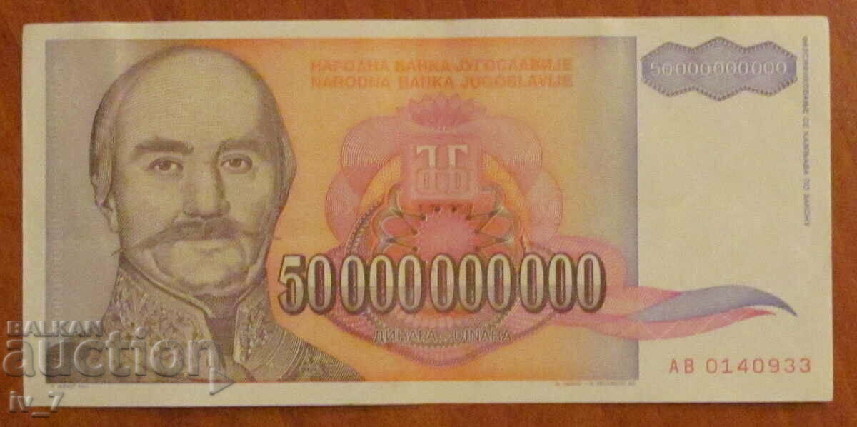 50,000,000,000 dinars 1993, YUGOSLAVIA