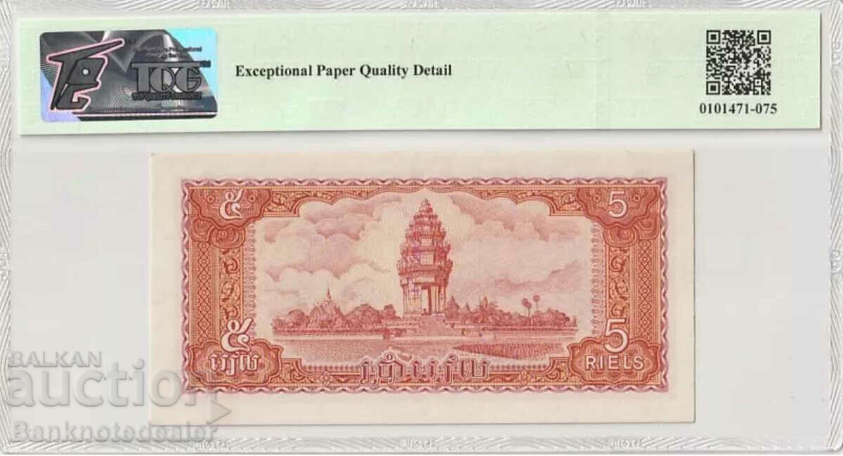 Cambodia 5 Riels 1987 Pick 33 Ref 0951 TQG 66 with price 65.00 BGN | € 33.23 Cambodia 5 Riels 1987 Pick 33 Ref 0951 TQG 66 with price 65.00 BGN | € 33.23