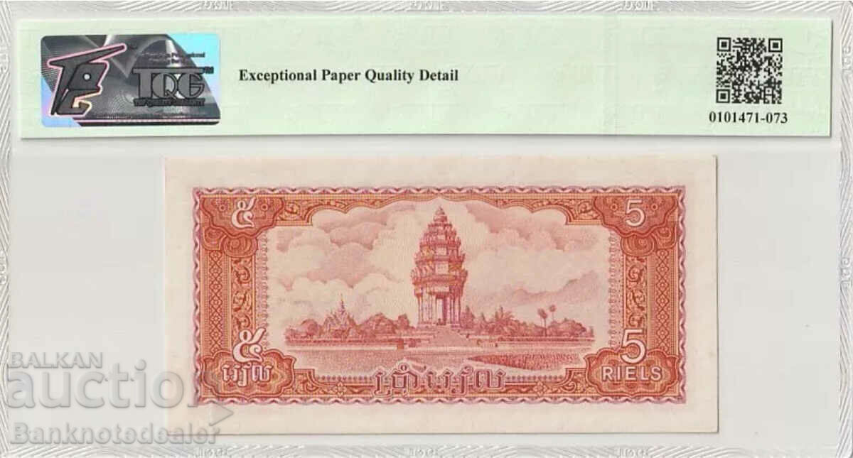 Cambodia 5 Riels 1987 Pick 33 Ref 2933 TQG 66 with price 65.00 BGN | € 33.23 Cambodia 5 Riels 1987 Pick 33 Ref 2933 TQG 66 with price 65.00 BGN | € 33.23