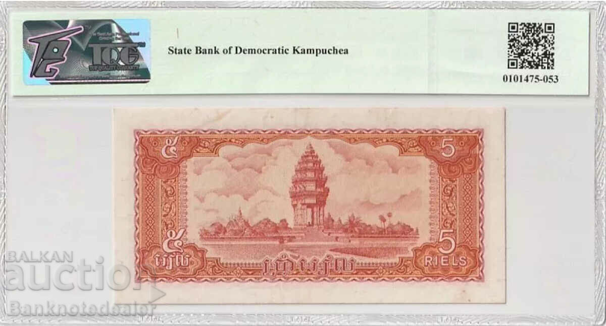 Cambodia 5 Riels 1987 Pick 33 Ref 1755 TQG 58 with price 55.00 BGN | € 28.12 Cambodia 5 Riels 1987 Pick 33 Ref 1755 TQG 58 with price 55.00 BGN | € 28.12