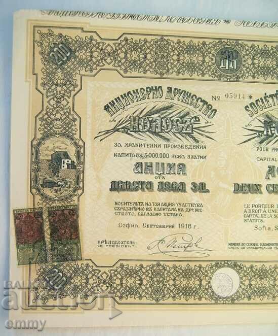 Action 200 BGN "Colossus" for food products, 1918 with price 15.00 BGN | € 7.67