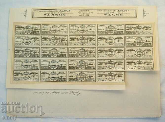 Delivery of Action 200 BGN "Colossus" for food products, 1918