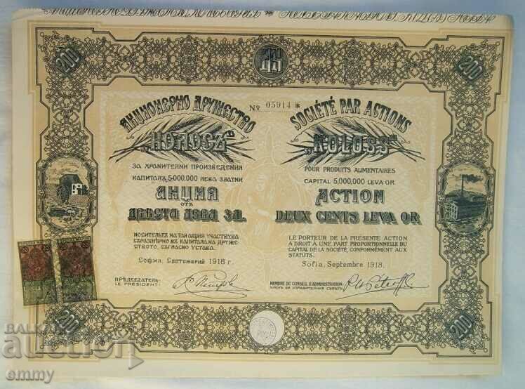 Action 200 BGN "Colossus" for food products, 1918