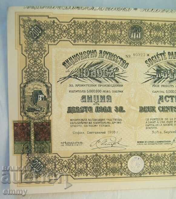 Action 200 BGN "Colossus" for food products, 1918 with price 15.00 BGN | € 7.67 Action 200 BGN "Colossus" for food products, 1918 with price 15.00 BGN | € 7.67