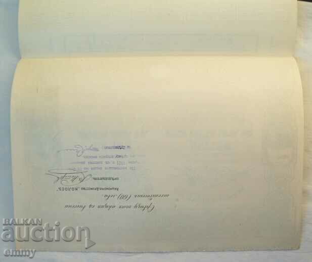 Delivery of Action 200 BGN "Colossus" for food products, 1918 Delivery of Action 200 BGN "Colossus" for food products, 1918