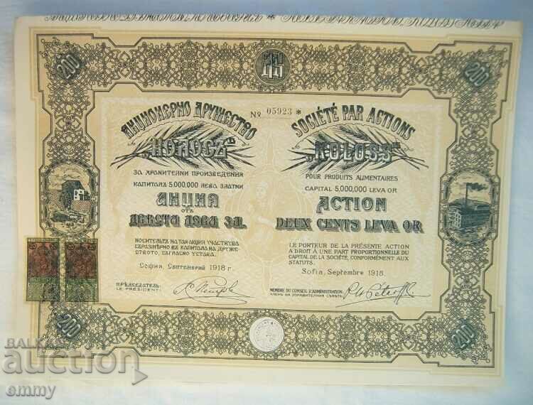 Action 200 BGN "Colossus" for food products, 1918