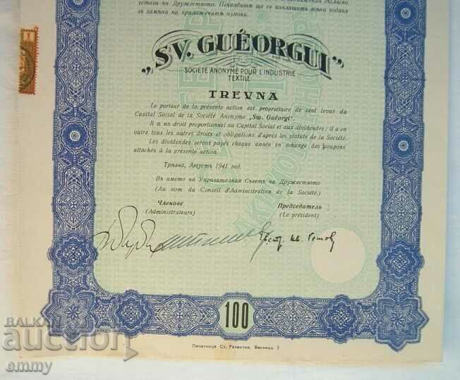 Auction  Campaign 100 BGN St. George for the textile industry, Tryavna 1941