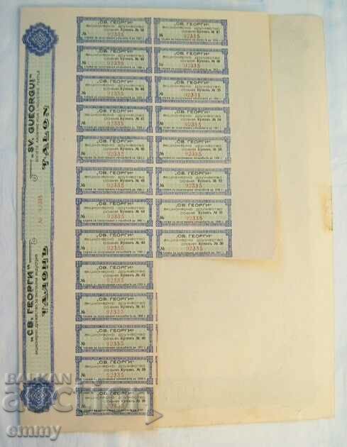 Delivery of Campaign 100 BGN St. George for the textile industry, Tryavna 1941