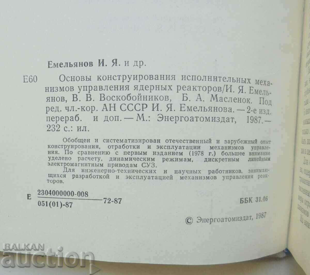 nuclear reactor control - I. Ya. Emelyanov and others. 1987 with price 55.00 BGN | € 28.12