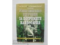 Motivele intime ale pogromurilor din Bulgaria - Sava Savov 2000