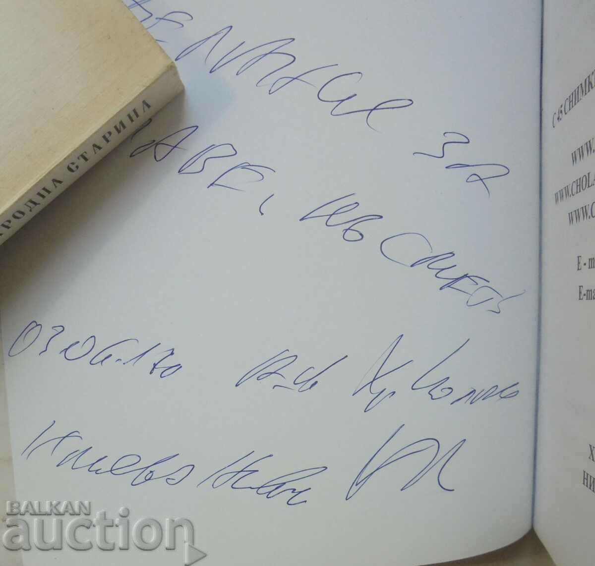 The bloody path of the Bulgarians from Asia Minor and White Sea Thrace with price 40.00 BGN | € 20.45 The bloody path of the Bulgarians from Asia Minor and White Sea Thrace with price 40.00 BGN | € 20.45
