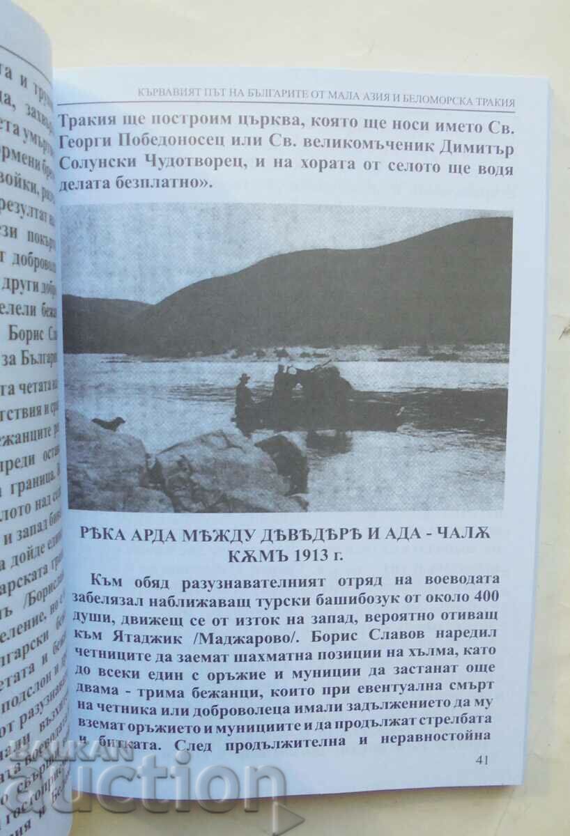 Auction The bloody path of the Bulgarians from Asia Minor and White Sea Thrace Auction The bloody path of the Bulgarians from Asia Minor and White Sea Thrace