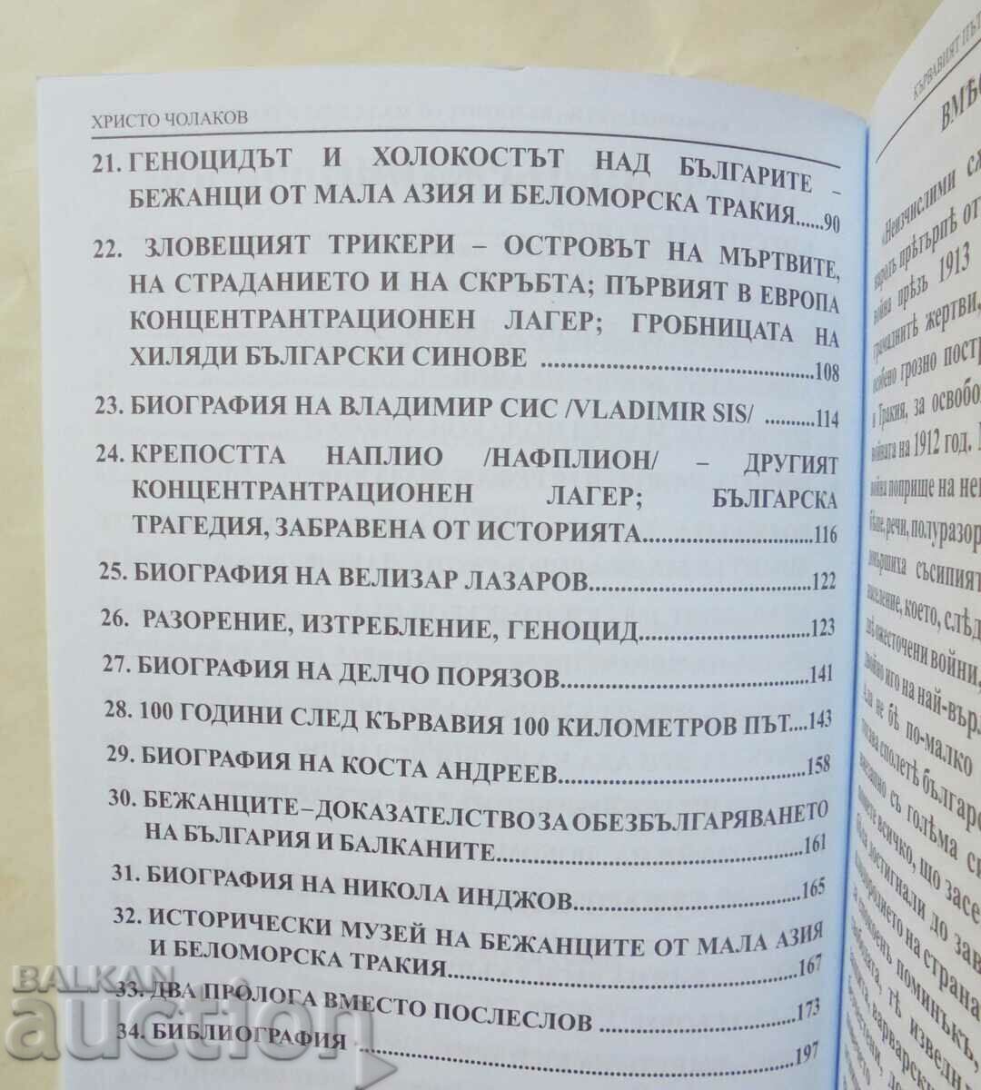 The bloody path of the Bulgarians from Asia Minor and White Sea Thrace - 5 The bloody path of the Bulgarians from Asia Minor and White Sea Thrace - 5