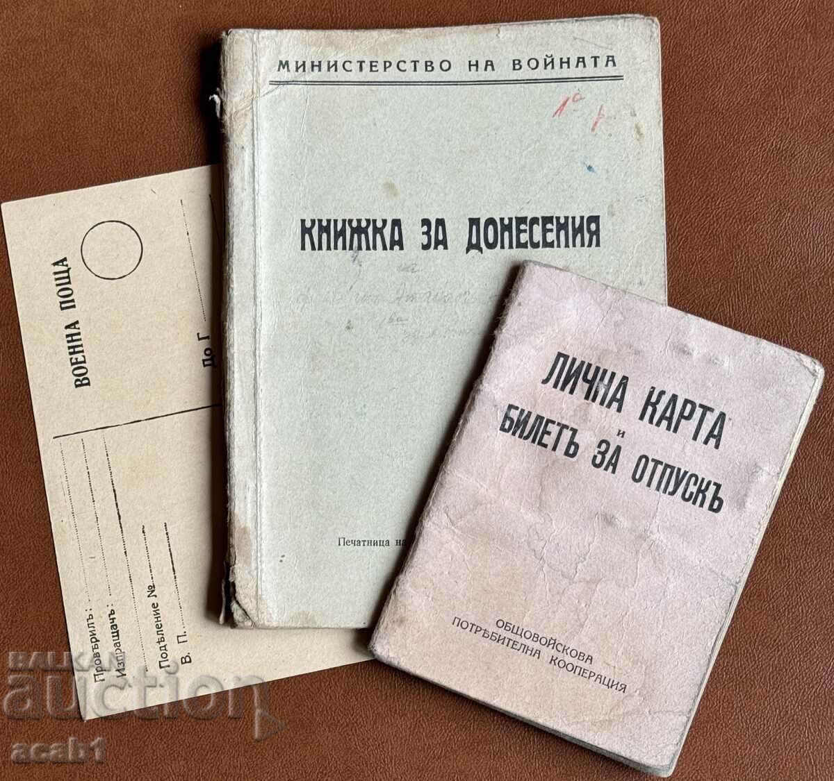 Military and other Documents with price 69.99 BGN | € 35.79 Military and other Documents with price 69.99 BGN | € 35.79