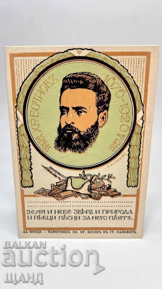 1920 Card Lito Haralampi Tachev Hristo Botev Μνημείο