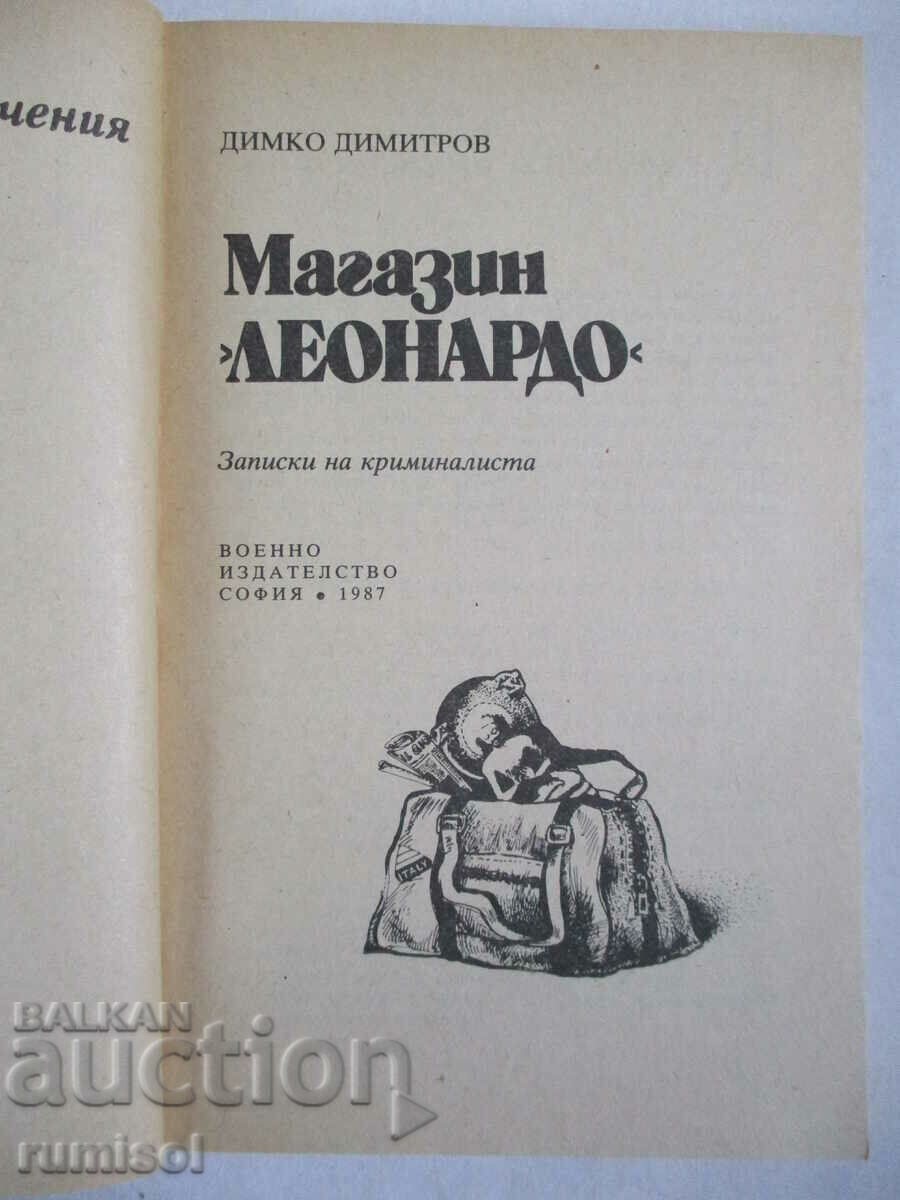 Shop "Leonardo" - Dinko Dimitrov with price 0.89 BGN | € 0.46 Shop "Leonardo" - Dinko Dimitrov with price 0.89 BGN | € 0.46