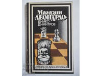 Shop "Leonardo" - Dinko Dimitrov