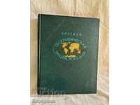 BZC retro book brief geographical encyclopedia