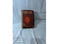 BZC retro book Maxim Gorky - selected works