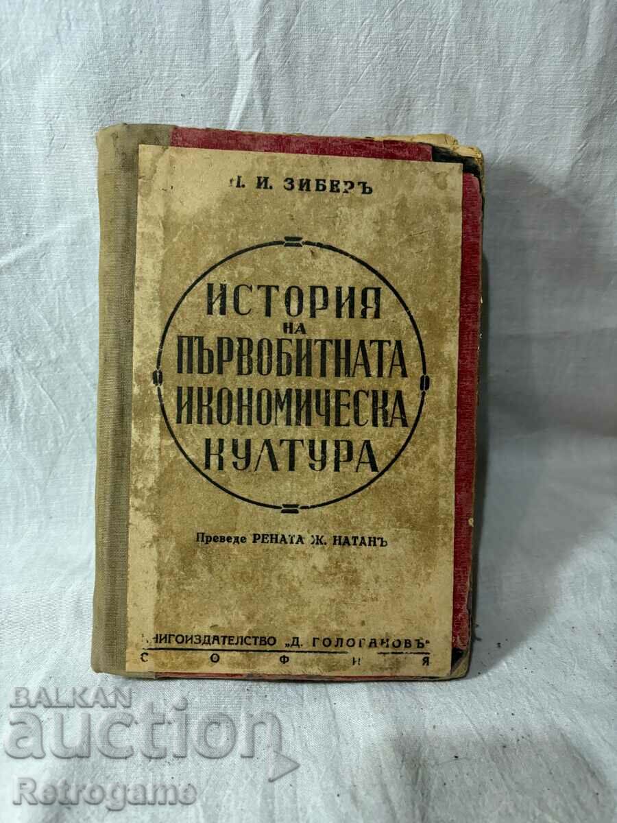 БЗЦ ретро книга