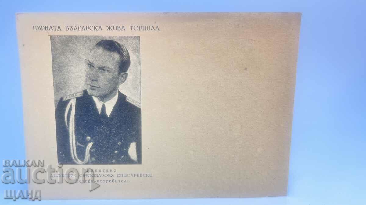 1943-4 Κάρτα Στρατιωτικός Πιλότος Αεροπόρος Ντιμίταρ Σπισαρέφσκι